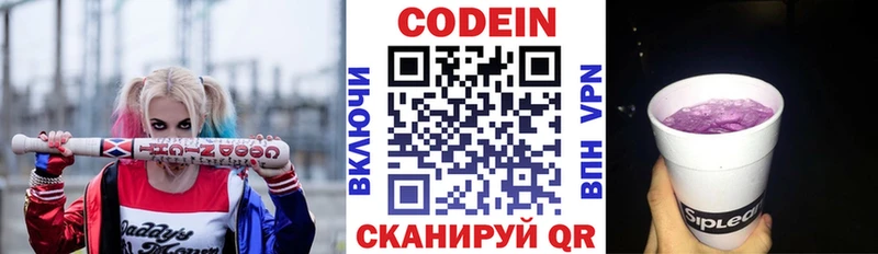 Кодеиновый сироп Lean напиток Lean (лин) Первомайск